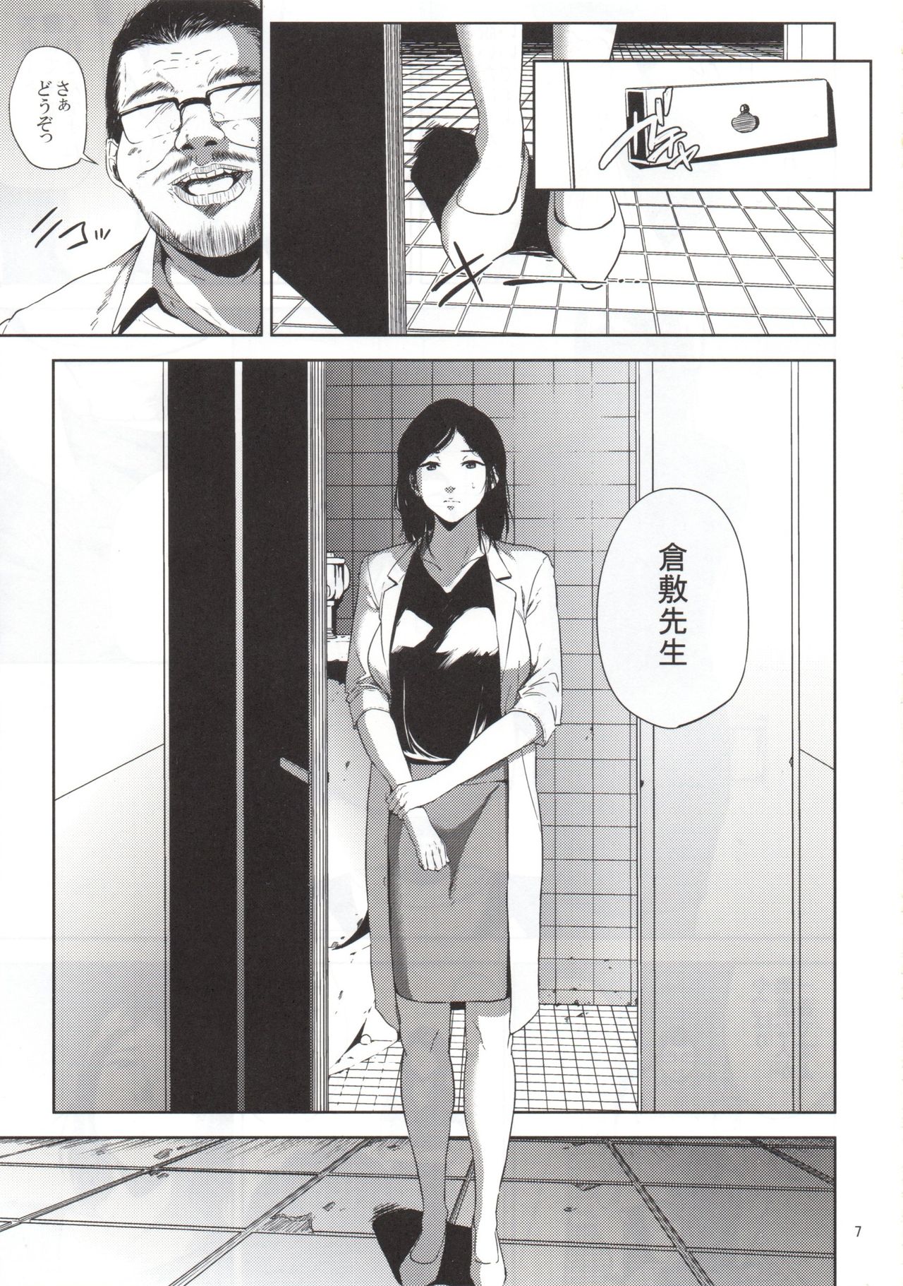 倉敷先生は発情期2 page 6 full