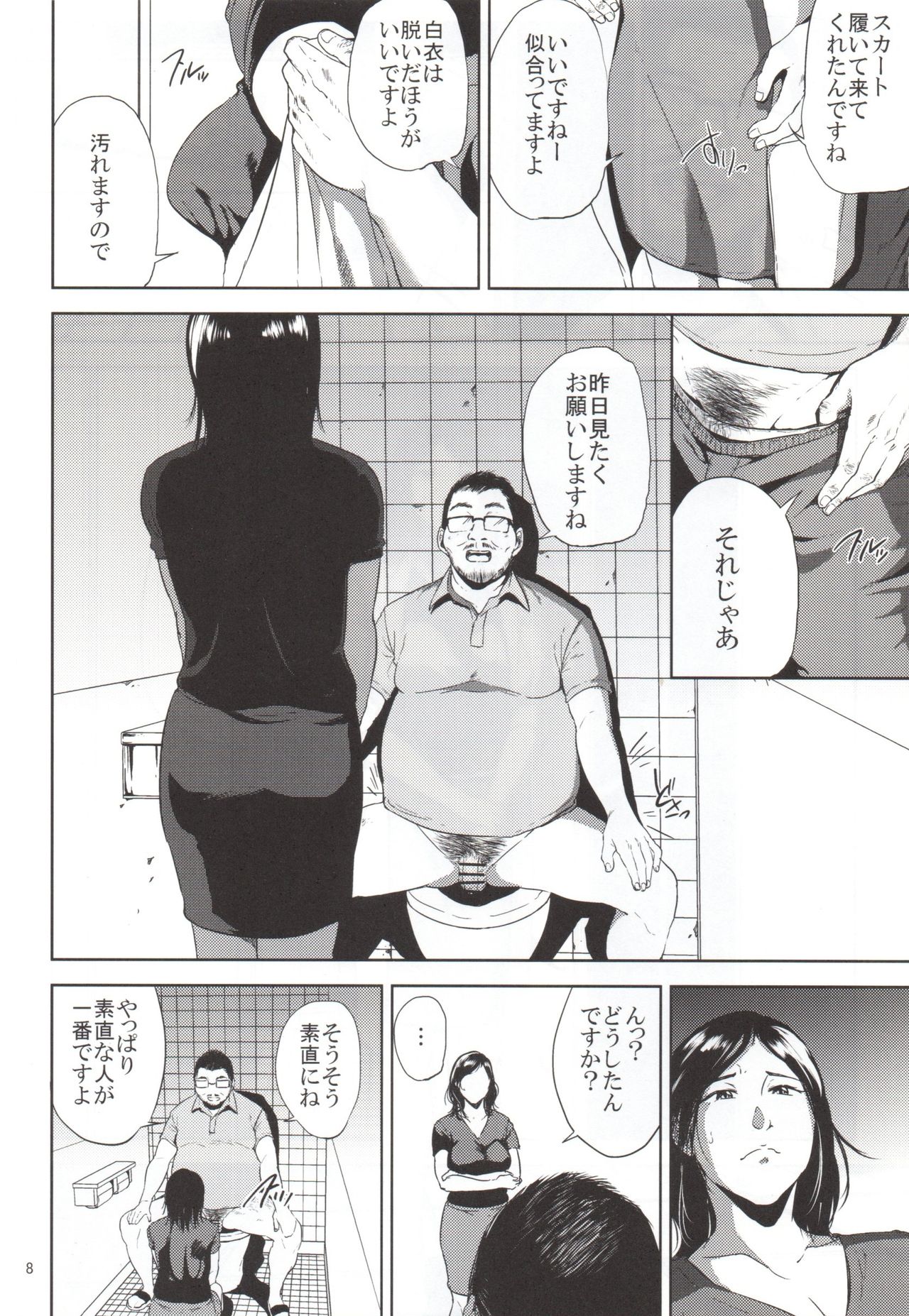 倉敷先生は発情期2 page 7 full