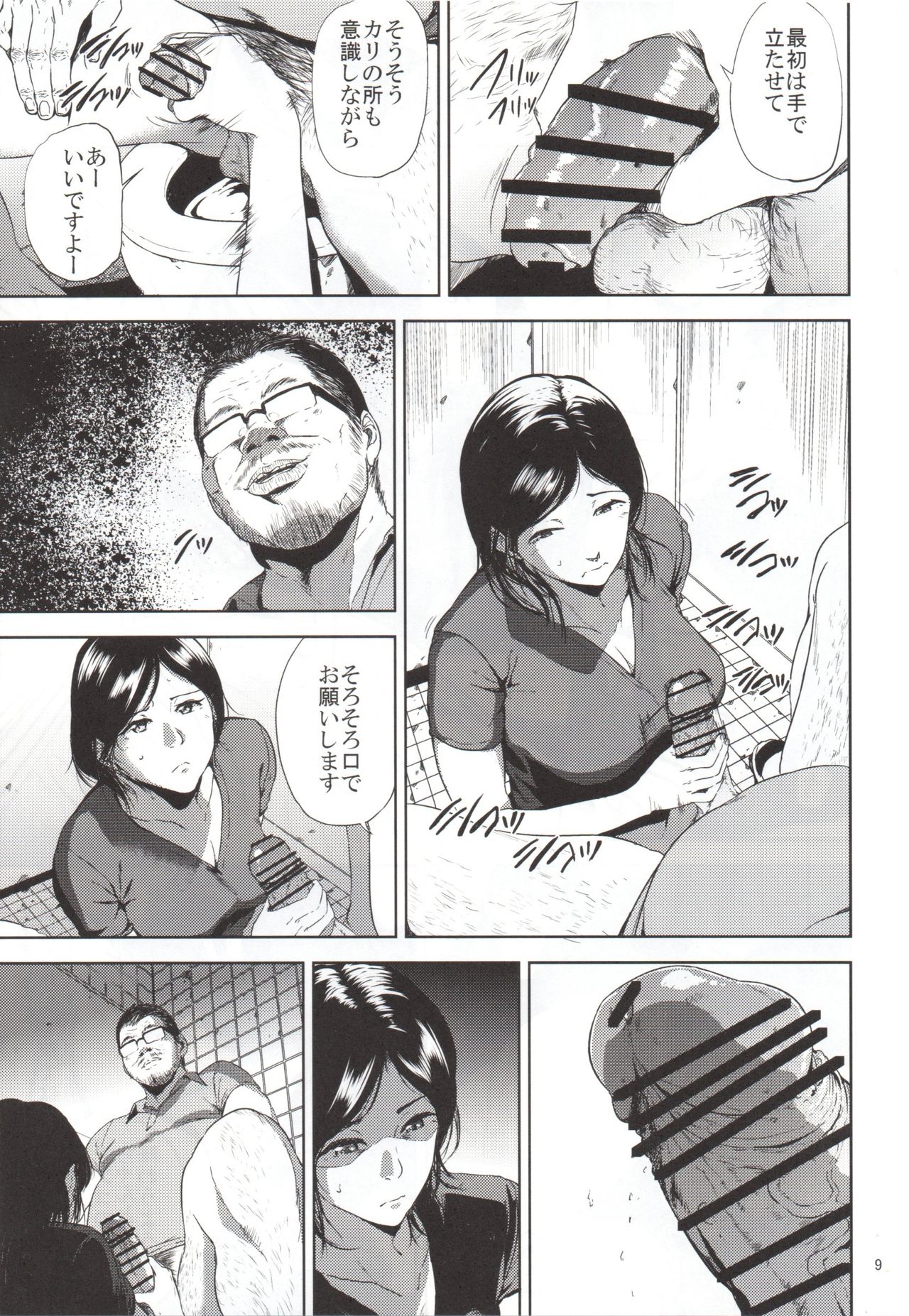 倉敷先生は発情期2 page 8 full