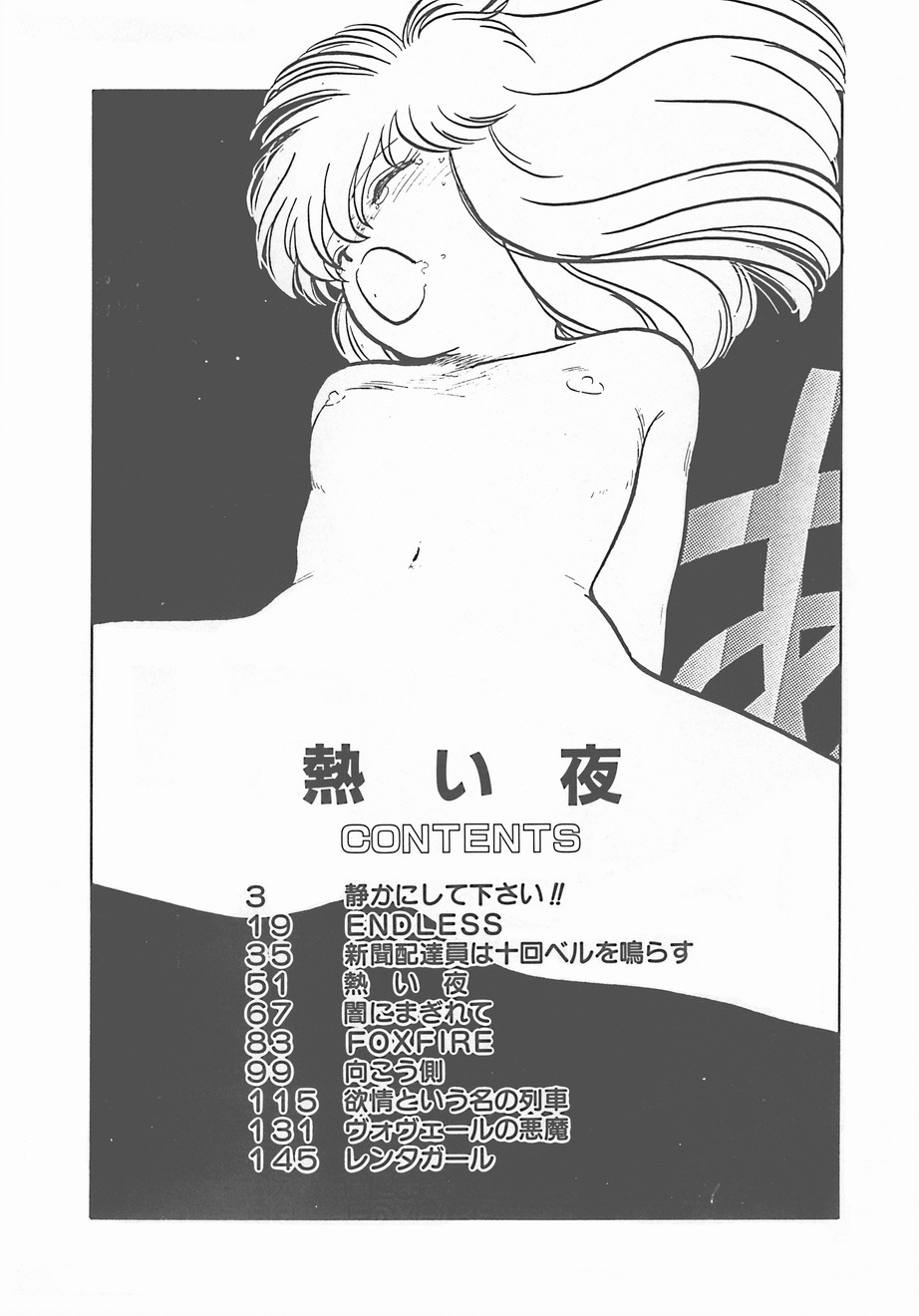 Atsui Yoru page 6 full