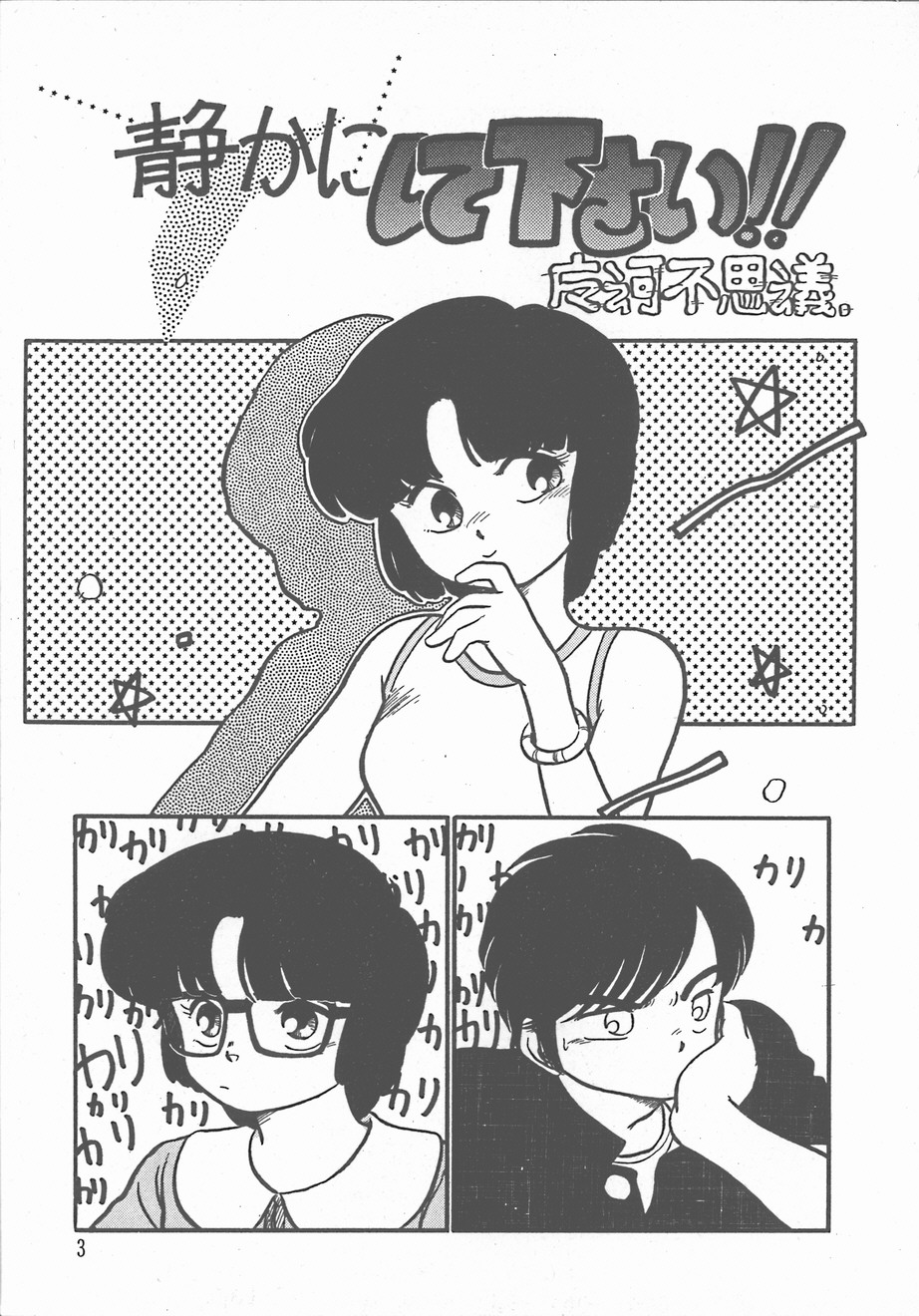 Atsui Yoru page 7 full