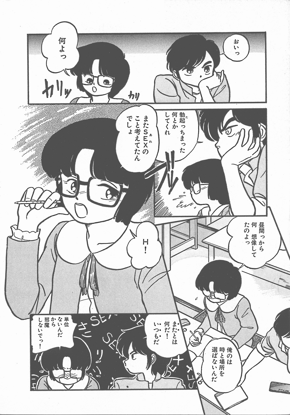 Atsui Yoru page 8 full