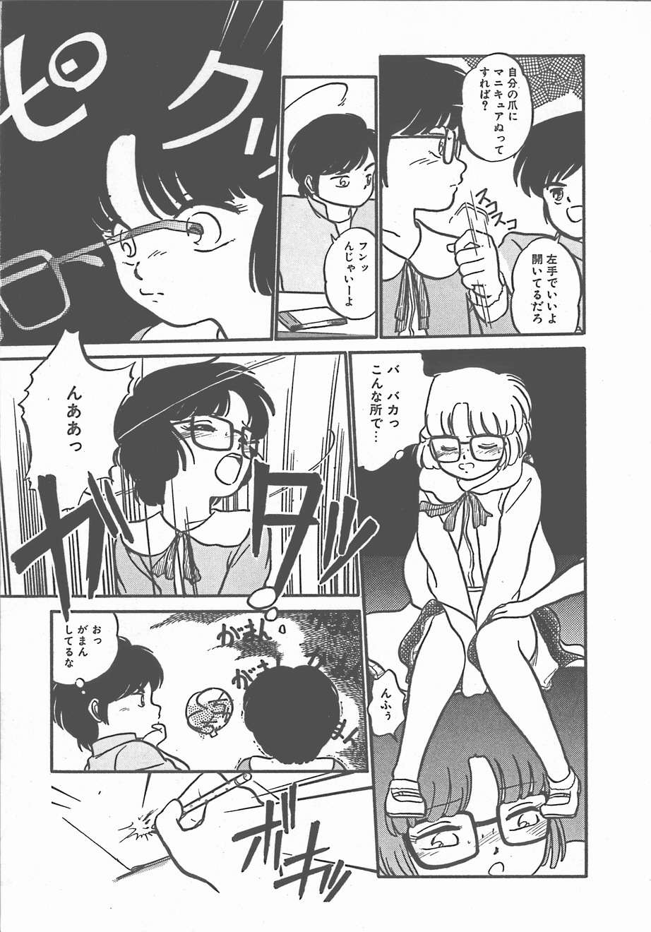 Atsui Yoru page 9 full