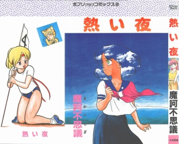 Atsui Yoru cover
