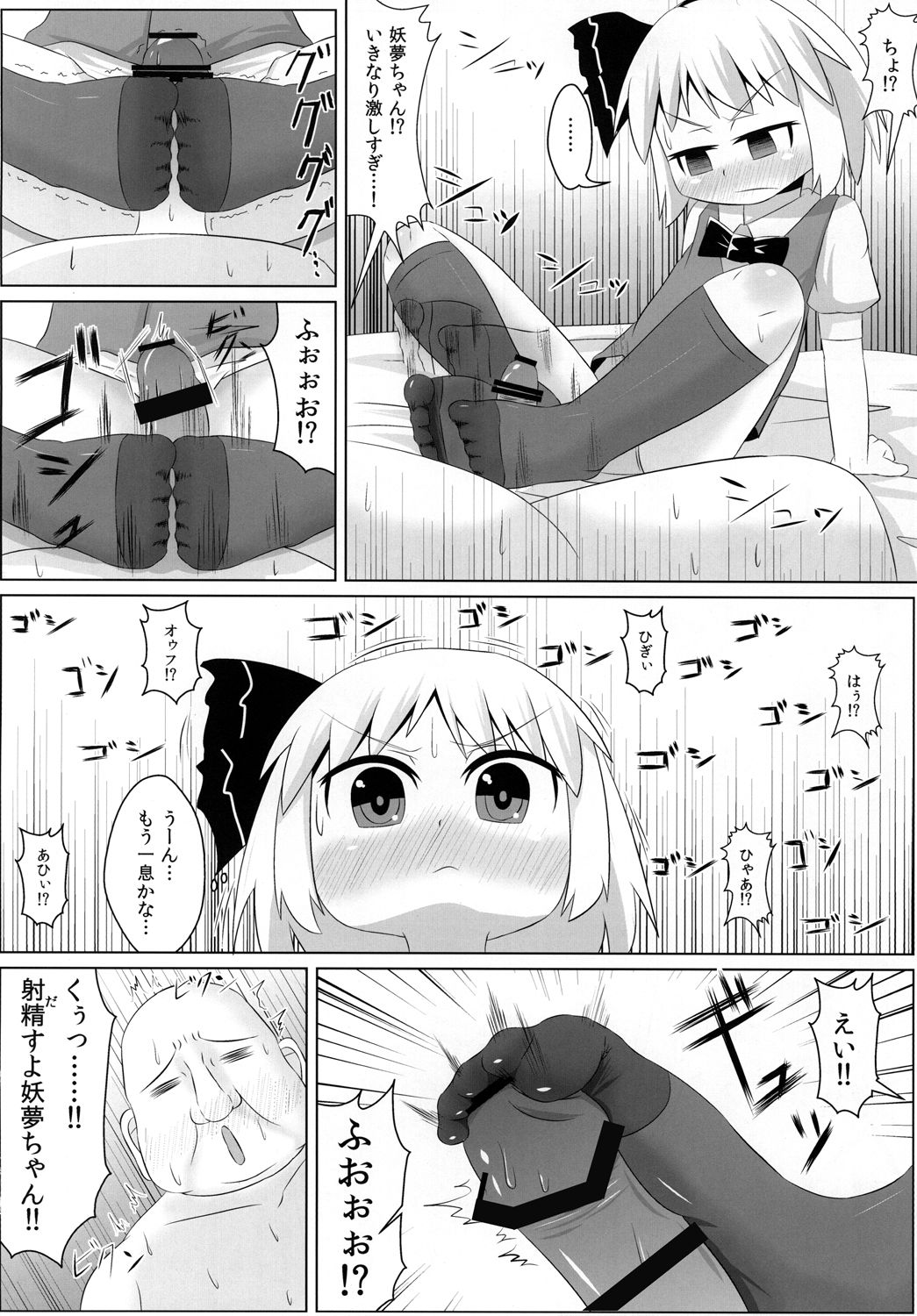 Youmu no Ashibumi Massage page 9 full