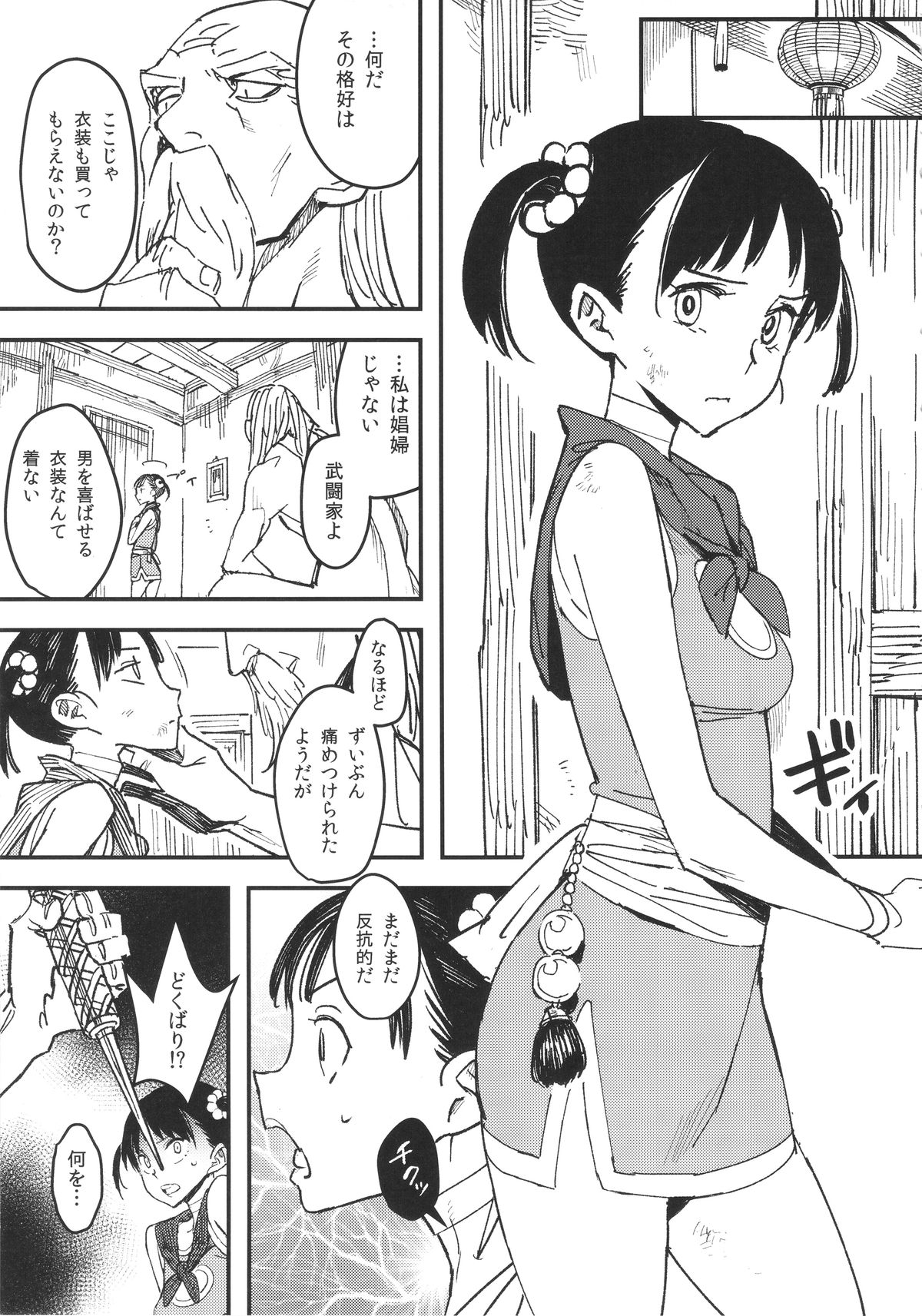Yadoya no Kemono - Beast of inn page 4 full