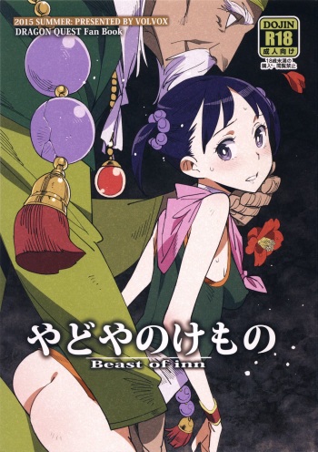Yadoya no Kemono - Beast of inn cover