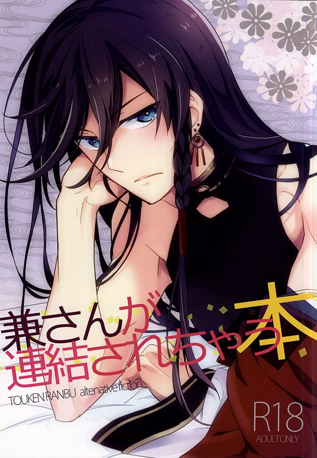 Kane-san ga Neyui Sarechau Hon page 1 full