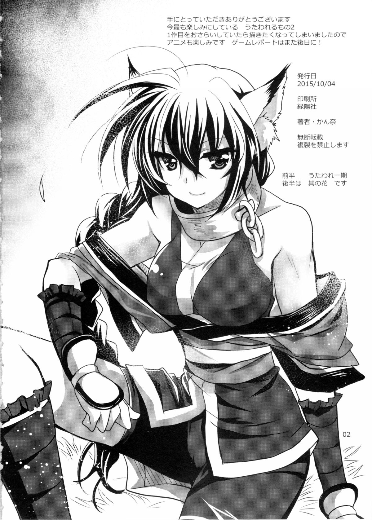 PLUMATION 20151004 page 3 full