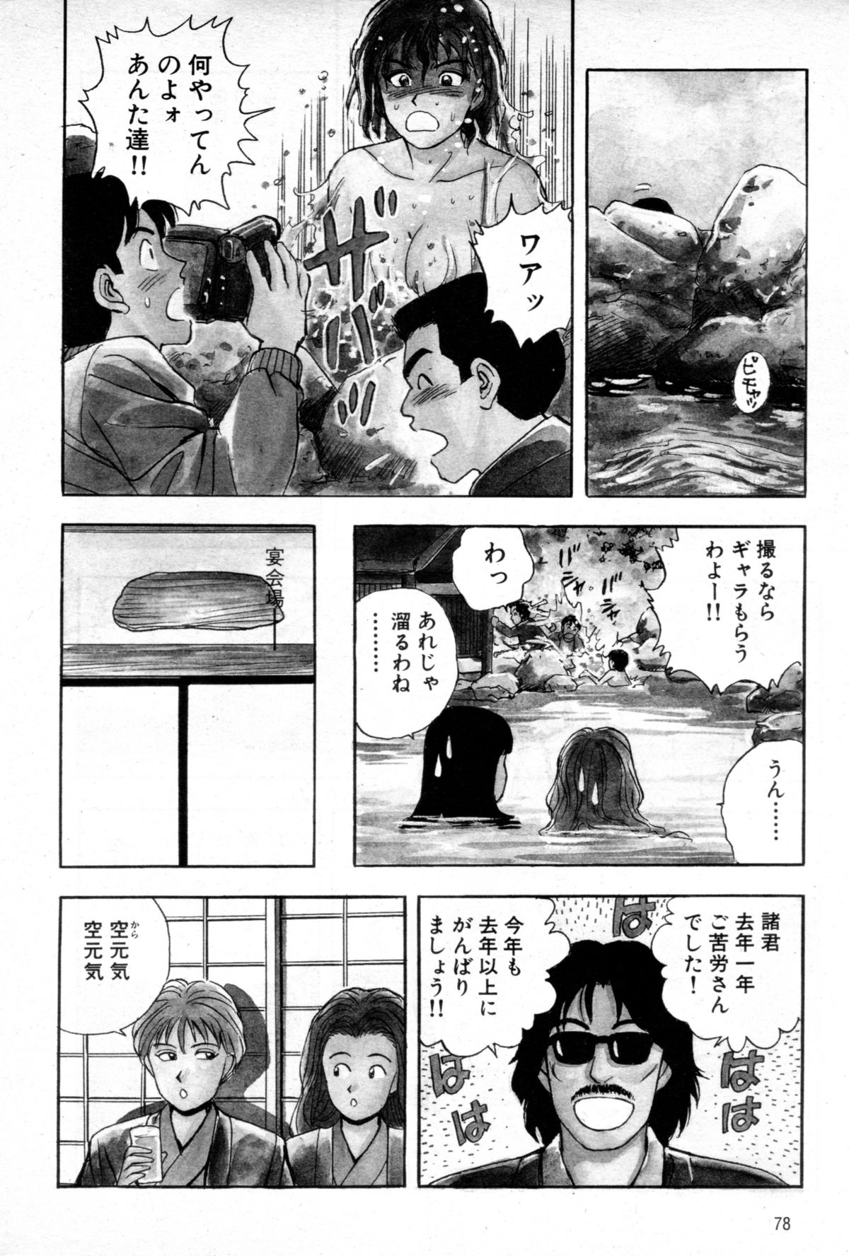 Joyunoosigoto -Episode 5 Delicious entertainer- page 4 full