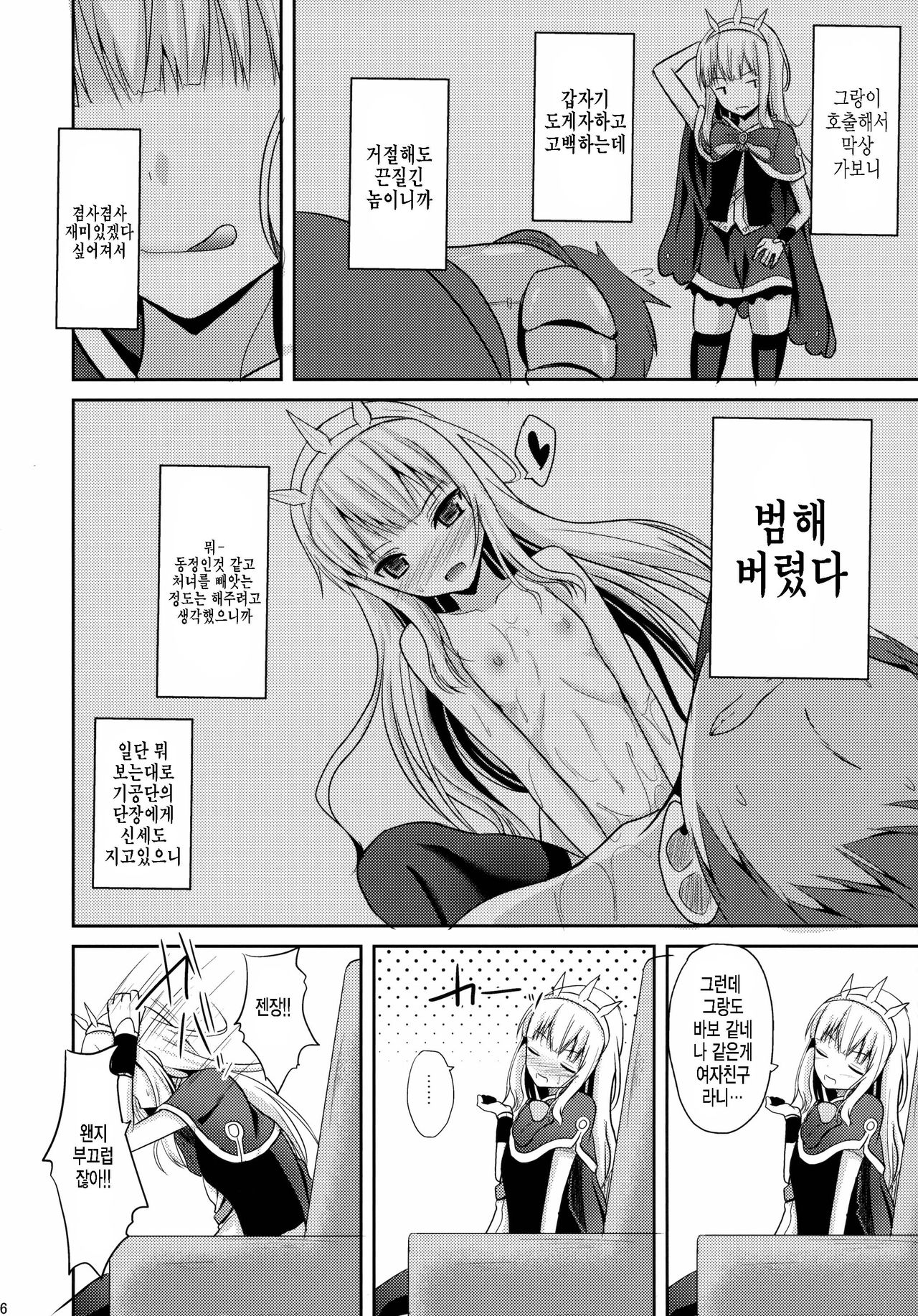 Kou Iu no ga Suki nandaro? page 5 full