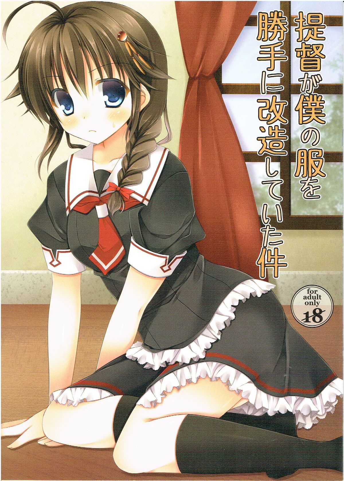 Teitoku ga Boku no Fuku o Katte ni Kaizou Shiteita Ken page 1 full