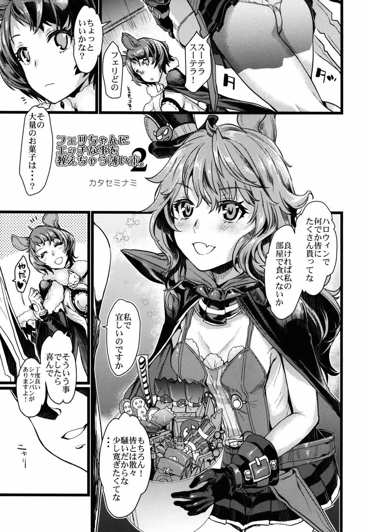 Ferry-chan ni Ecchi na Koto o Oshiechau Usui Hon 2 page 5 full