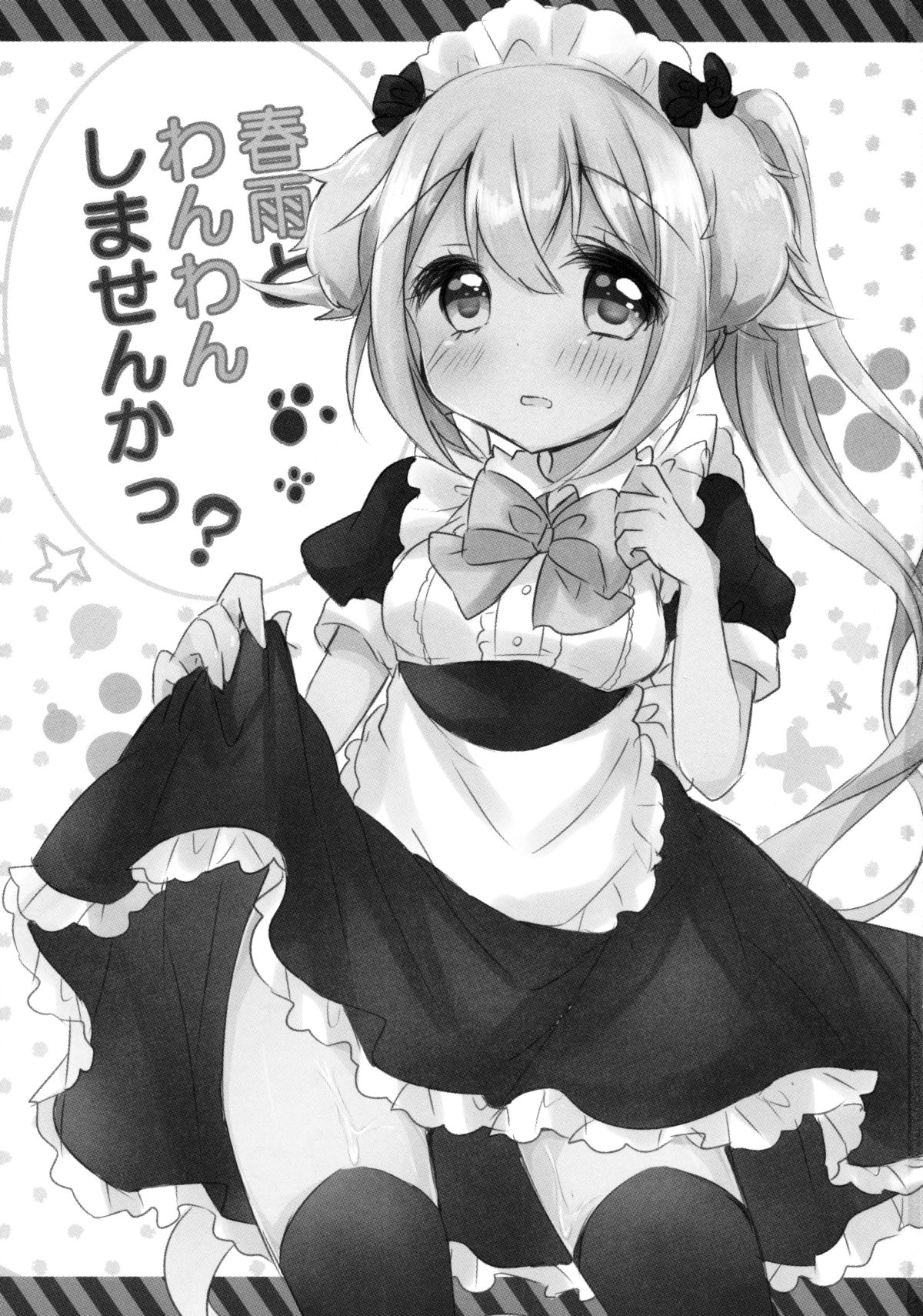 Harusame to Wanwan Shimasenka page 2 full