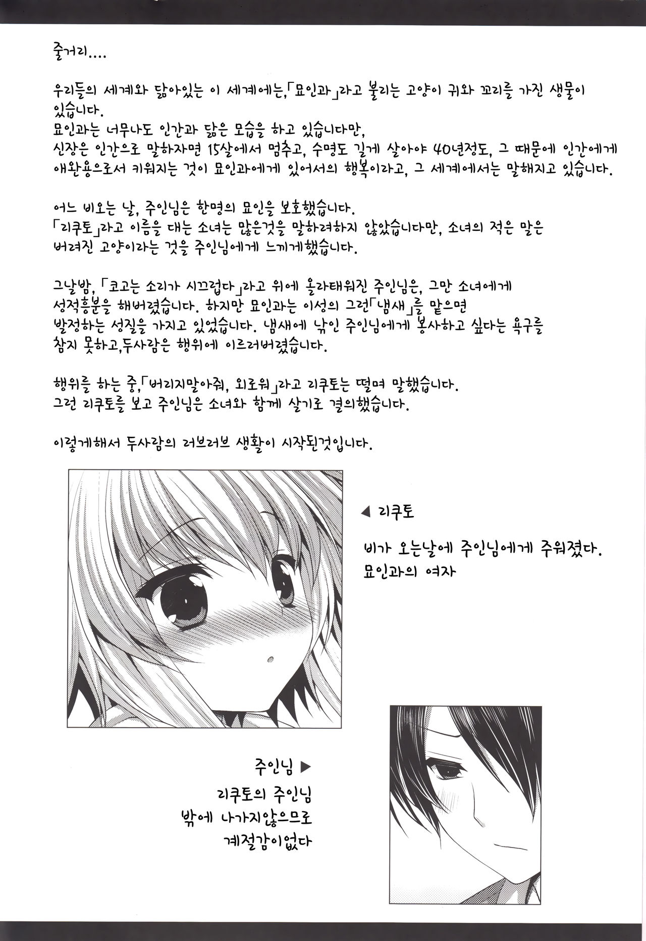 Bitter na Coffee to Sugar na Milk "Koi no Lingerie Attack" page 4 full
