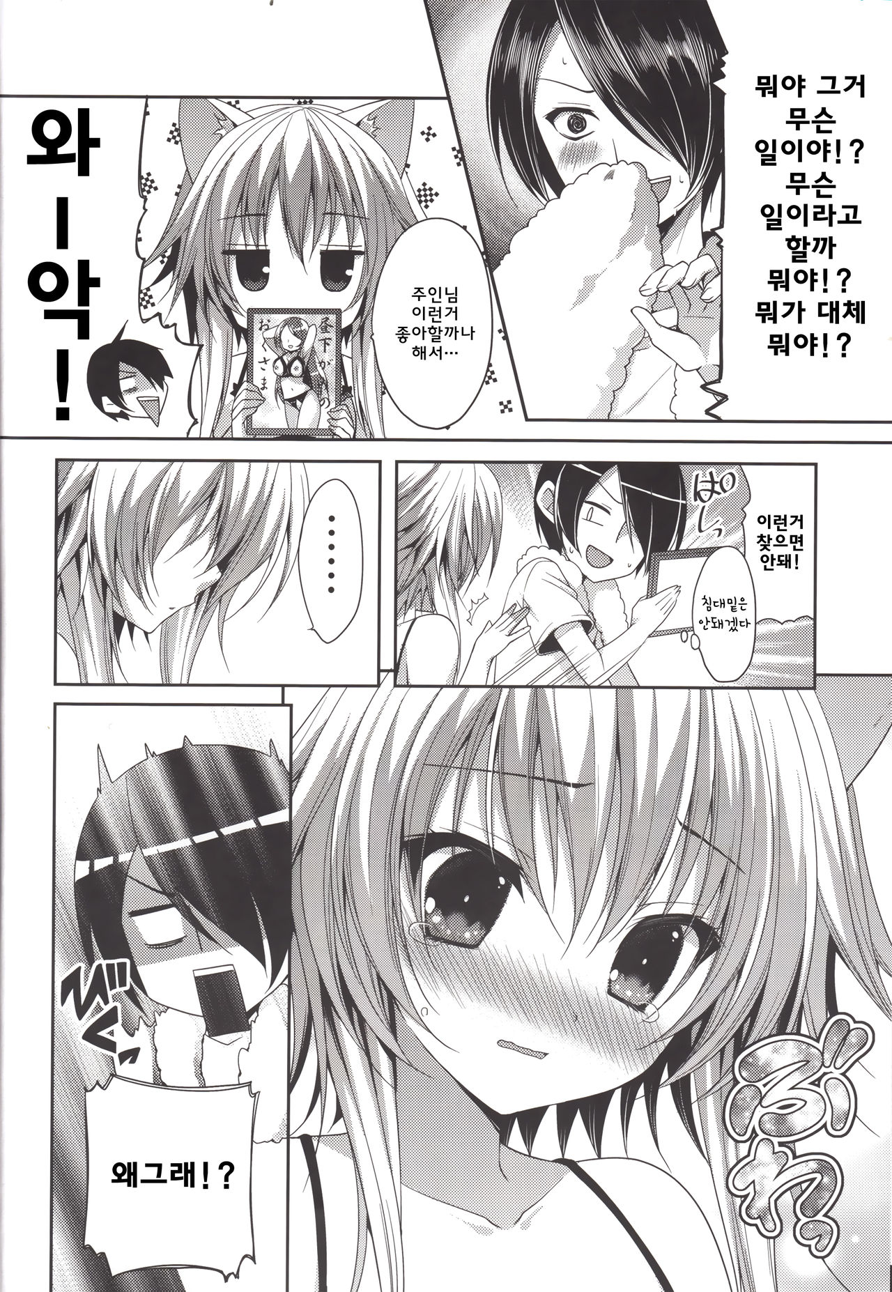 Bitter na Coffee to Sugar na Milk "Koi no Lingerie Attack" page 6 full