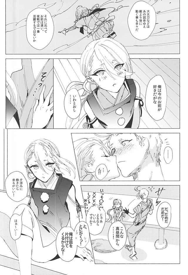 Kimi to Boku no Kyori page 10 full