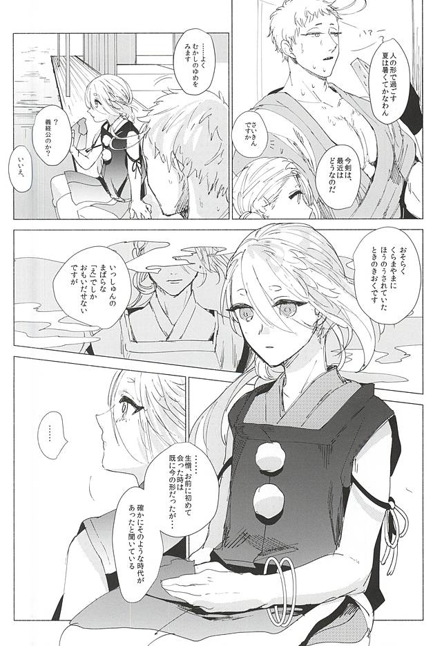 Kimi to Boku no Kyori page 6 full
