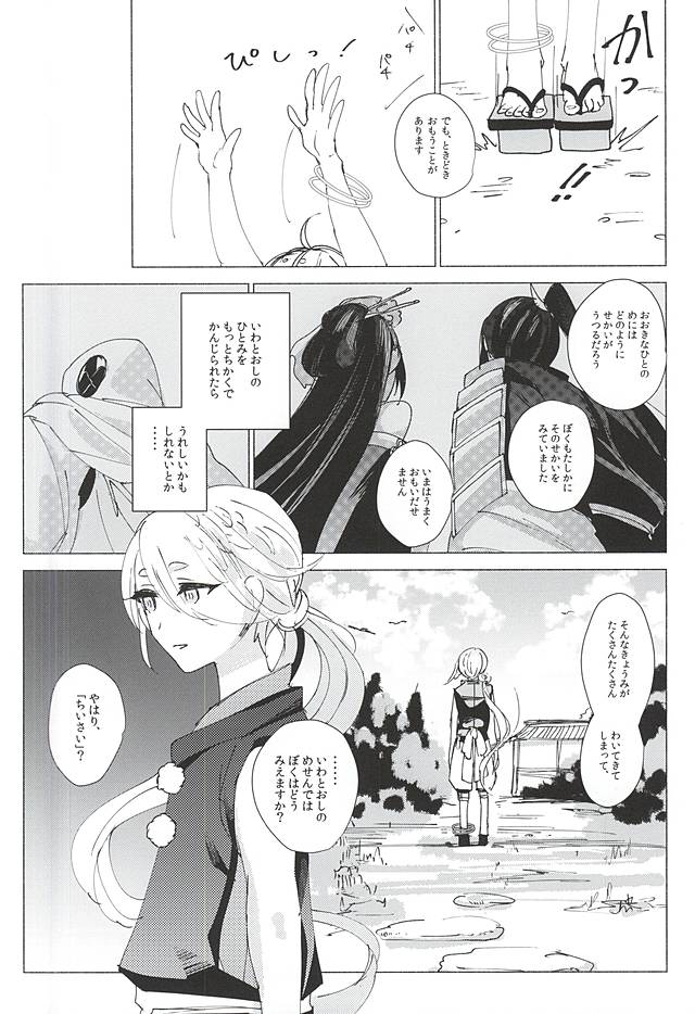 Kimi to Boku no Kyori page 8 full