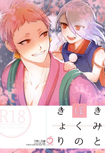 Kimi to Boku no Kyori cover