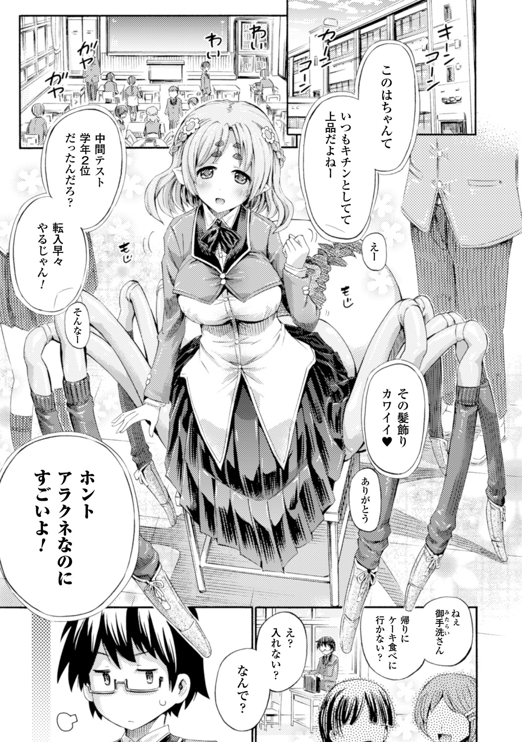 Bessatsu Comic Unreal Monster Musume Paradise Vol. 7 page 5 full