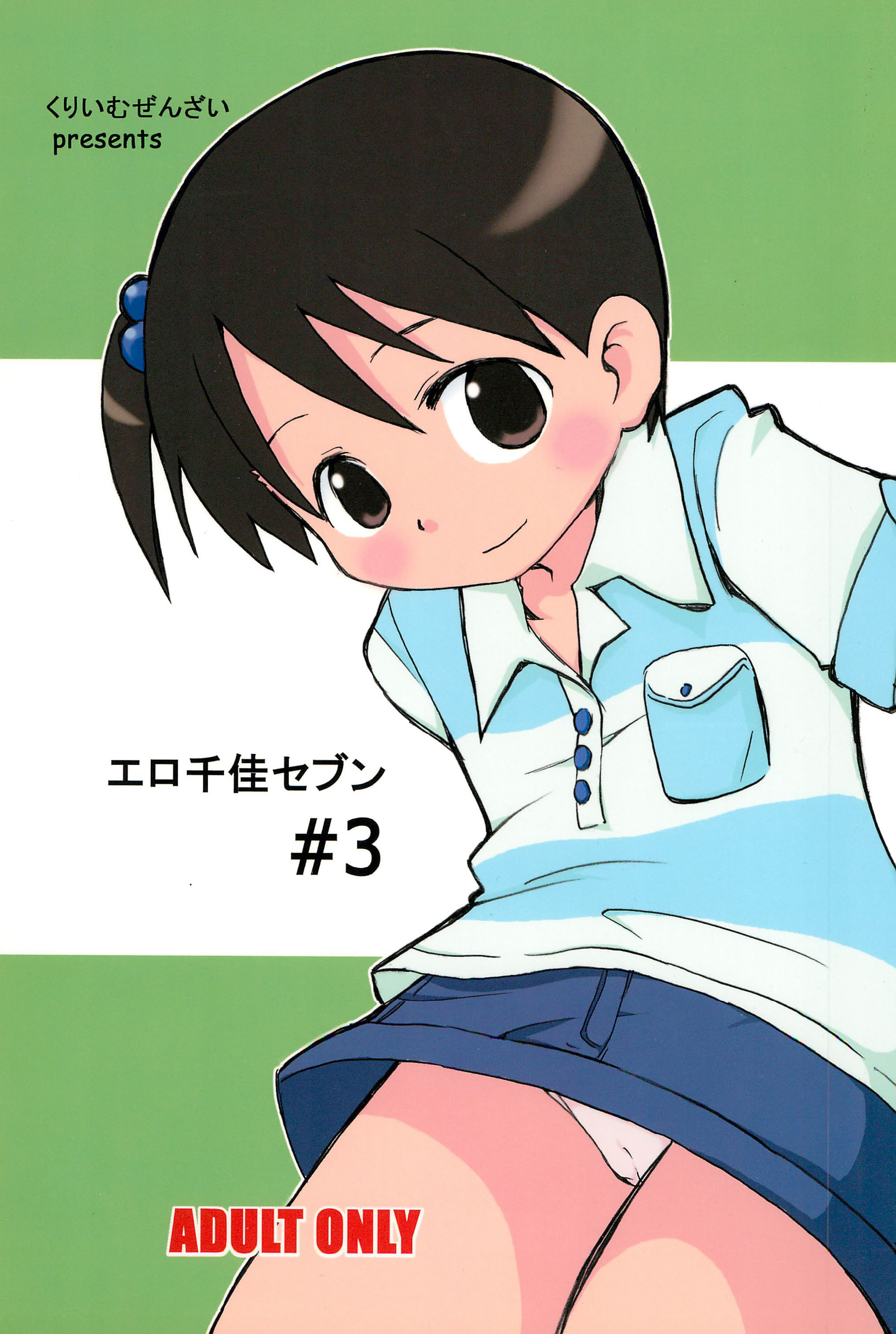 EroChika Seven #3 page 1 full