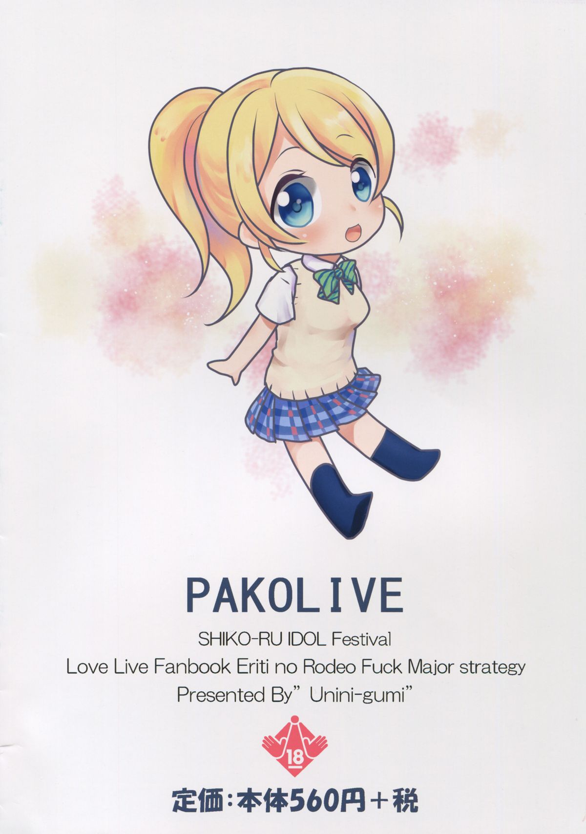 PAKO LIVE! SHIKO-RU IDOL Festival Erichi no Rodeo Fuck Daisakusen page 2 full