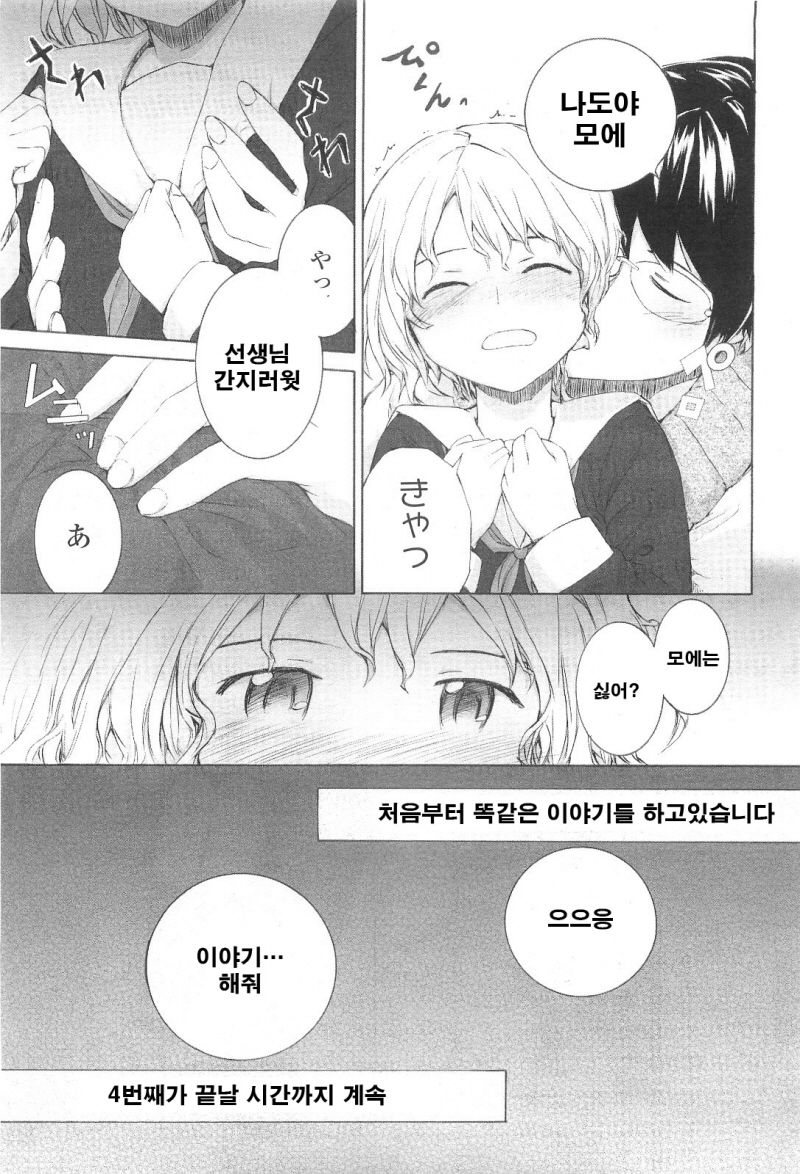 Ohanashi | 이야기 page 6 full