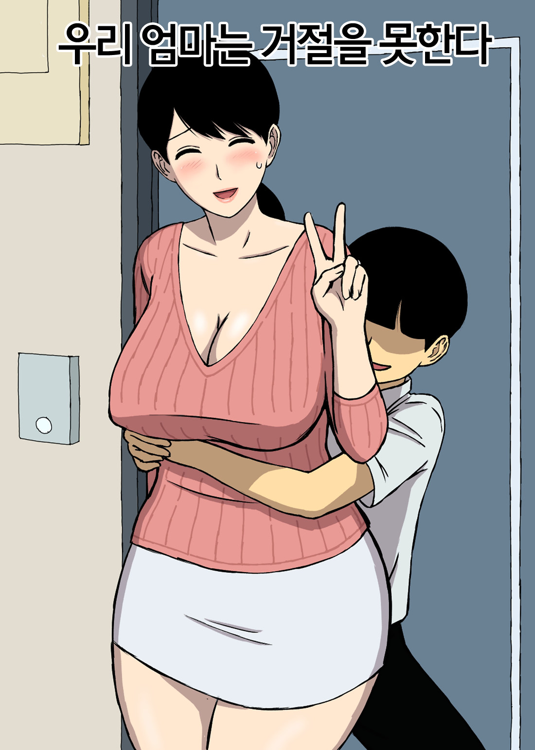 Uchi no Haha wa Kotowarenai | 우리엄마는 거절을못한다 page 2 full