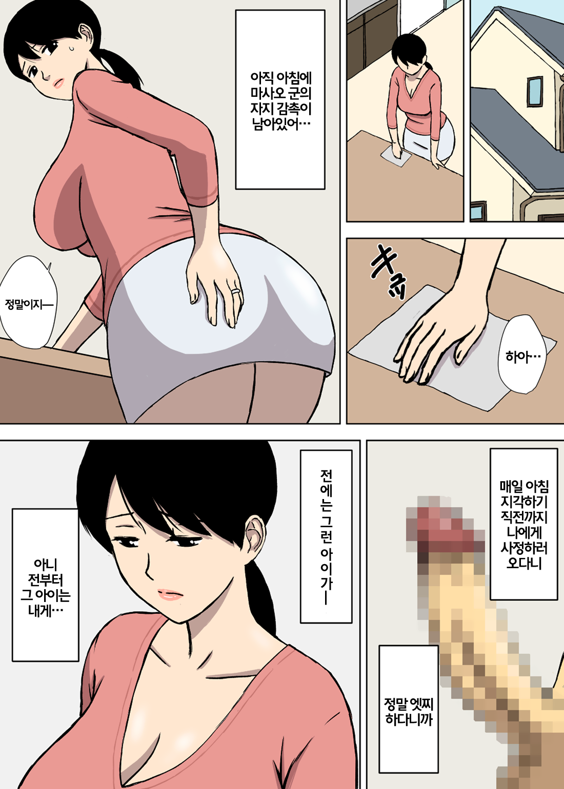 Uchi no Haha wa Kotowarenai | 우리엄마는 거절을못한다 page 6 full