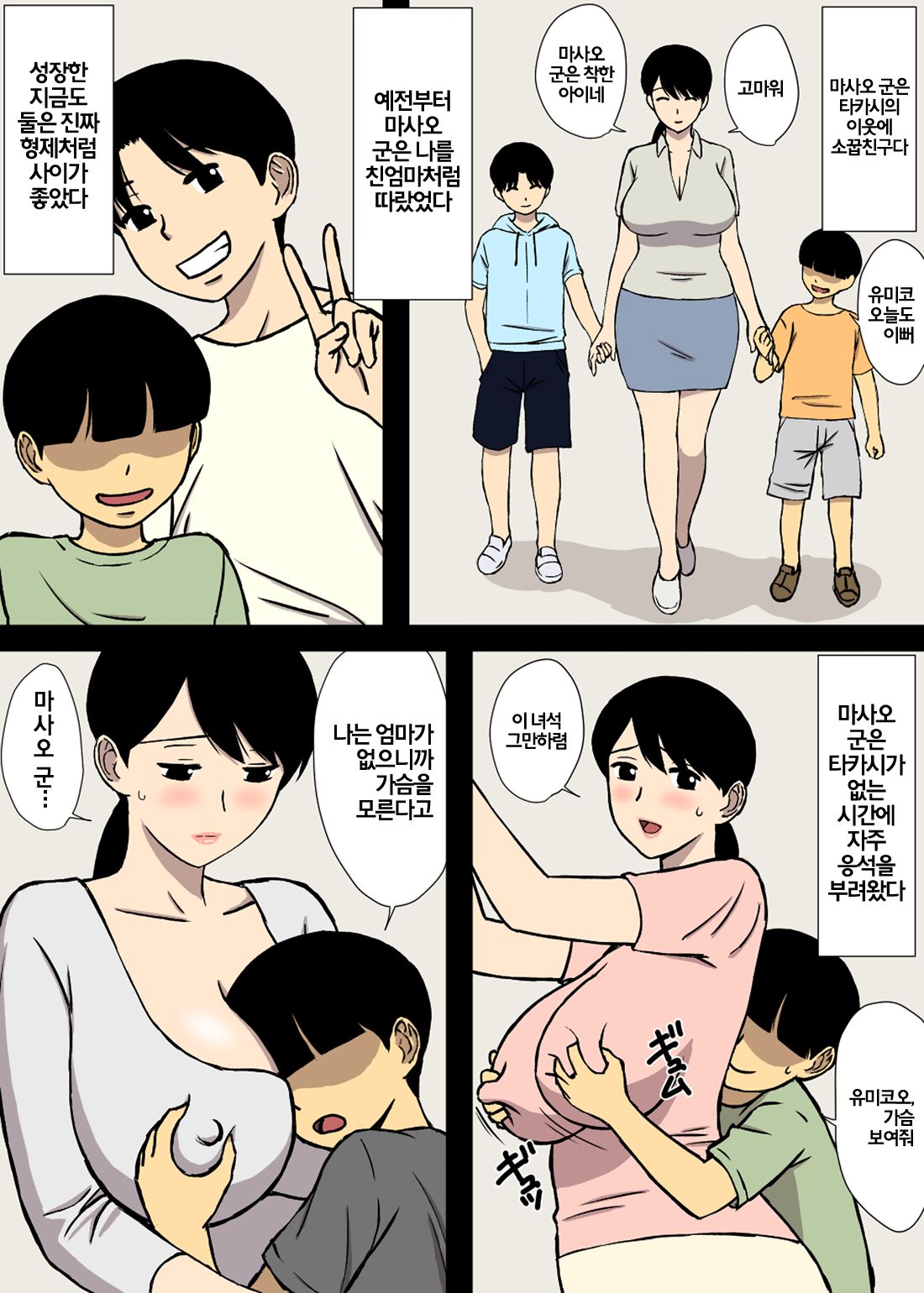 Uchi no Haha wa Kotowarenai | 우리엄마는 거절을못한다 page 7 full