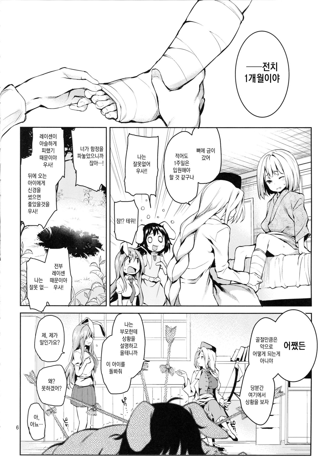Suwasete Kudasai Udonge-mama! page 5 full