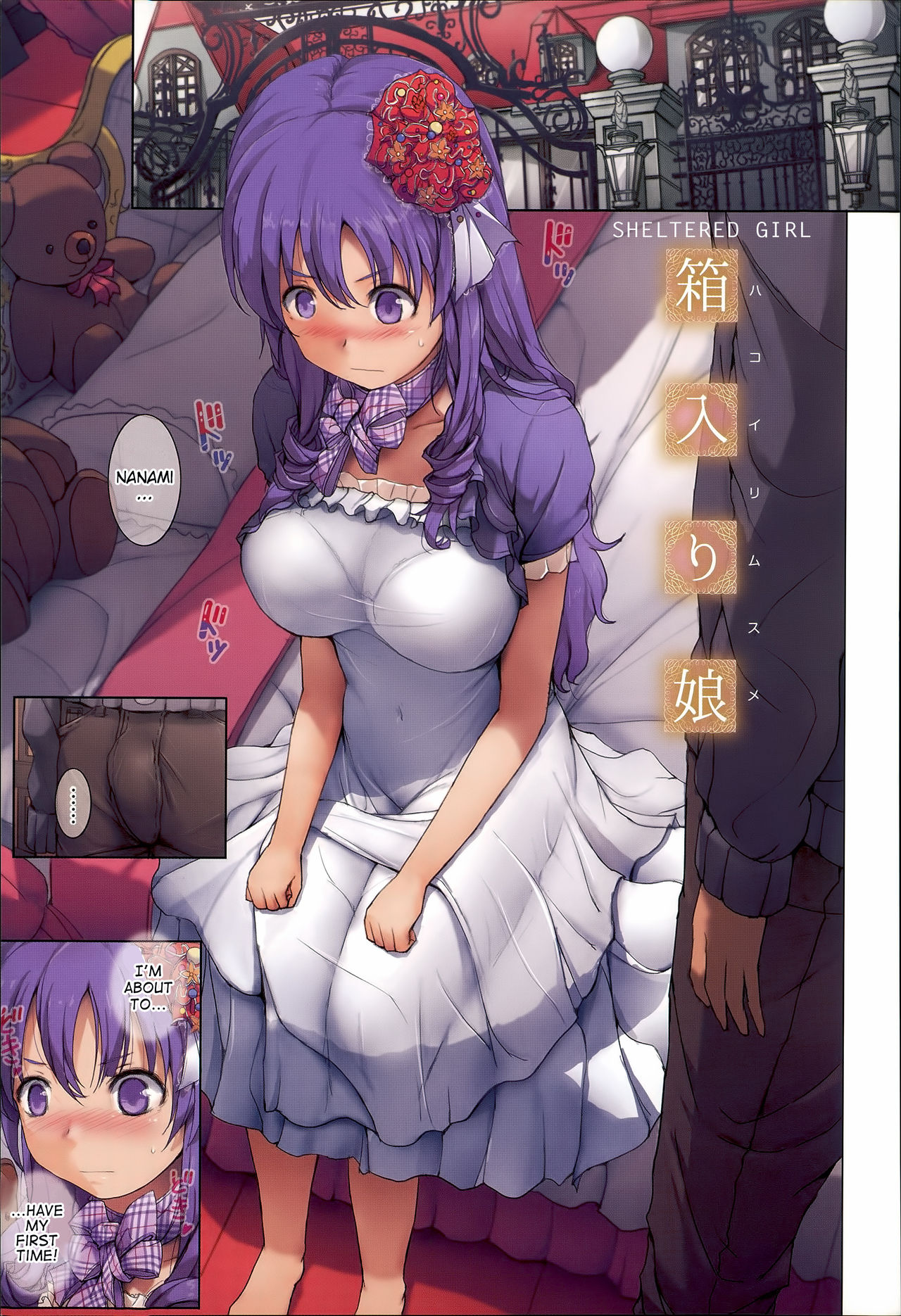 Hakoirimusume | Sheltered Girl page 1 full