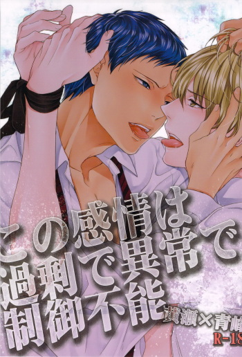 Kono Kanjou wa Kajou de Ijou de Seigyofunou cover