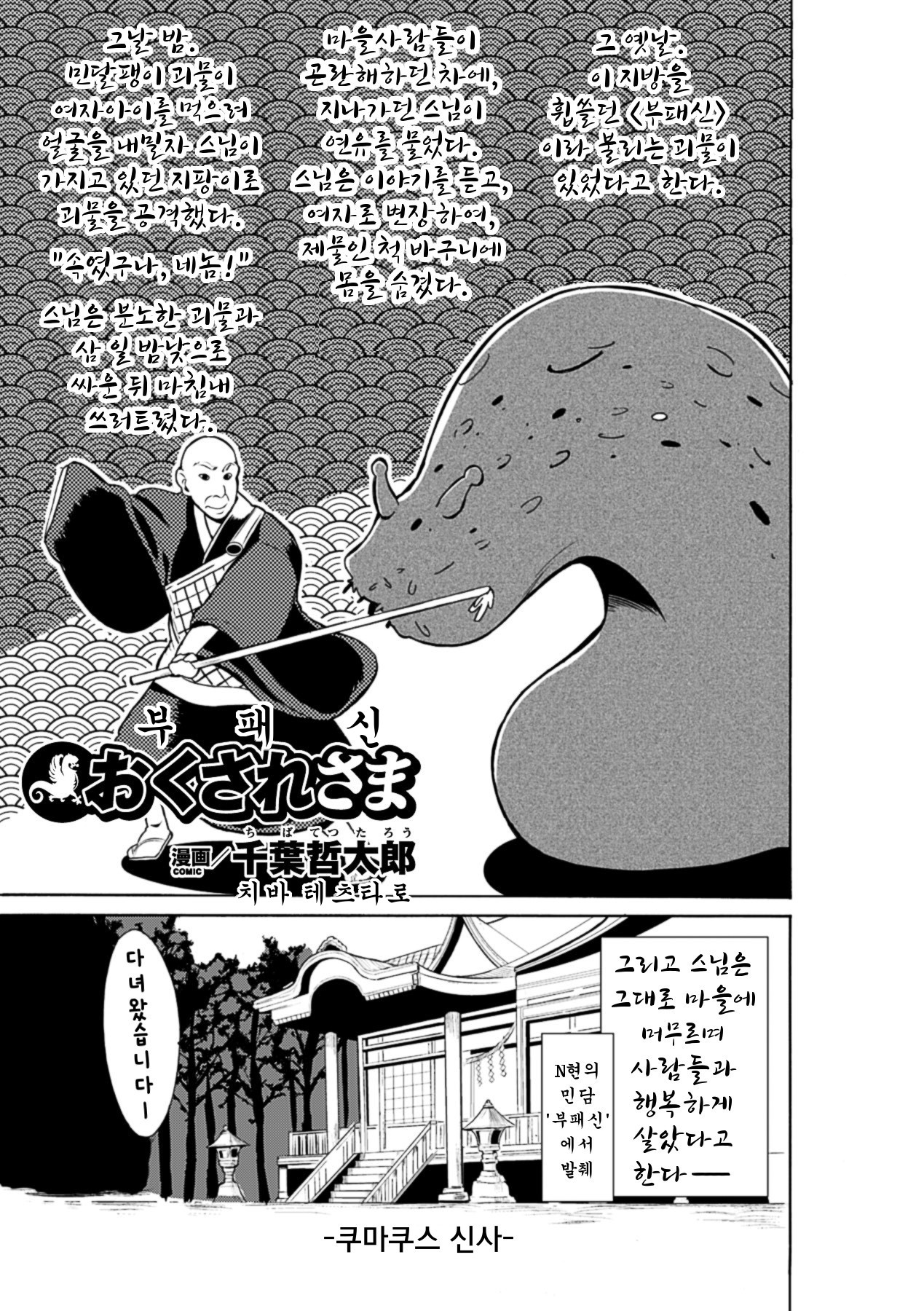 Okusare-sama page 2 full