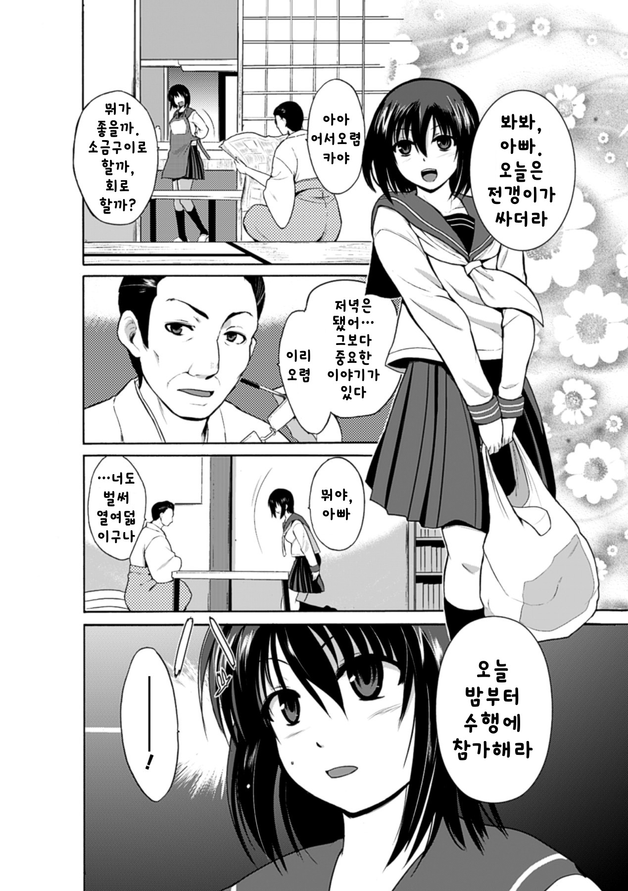 Okusare-sama page 3 full