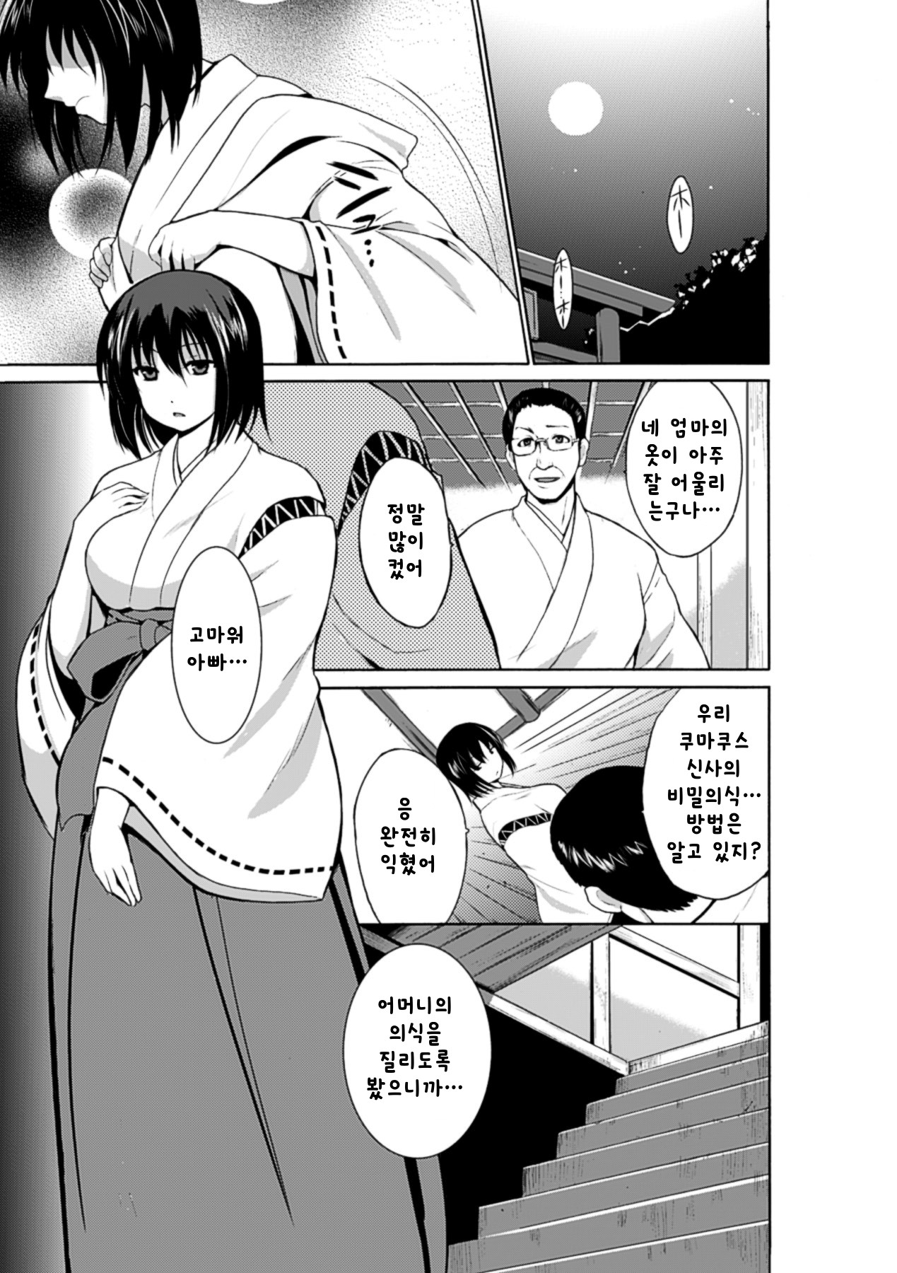 Okusare-sama page 4 full