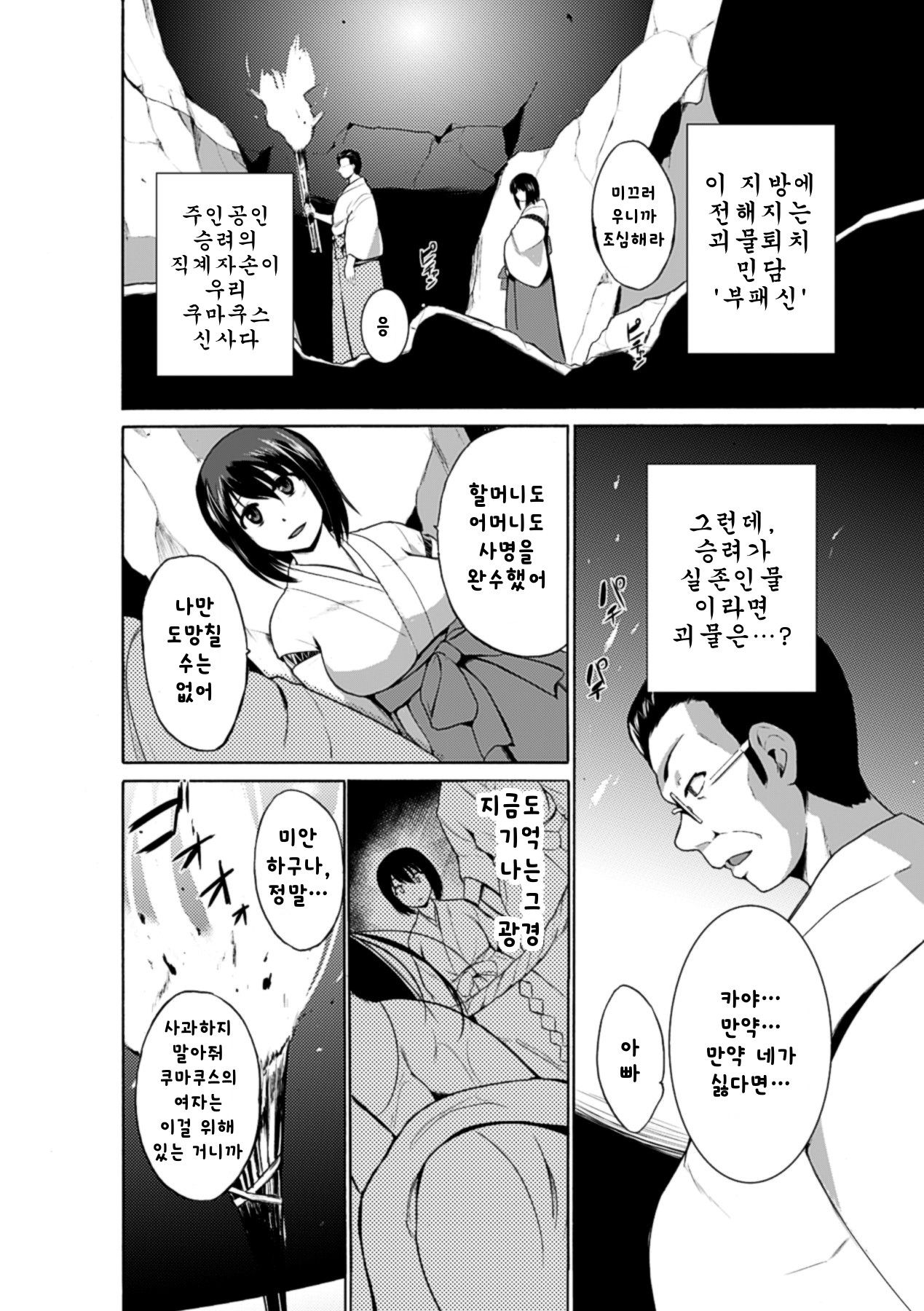 Okusare-sama page 5 full
