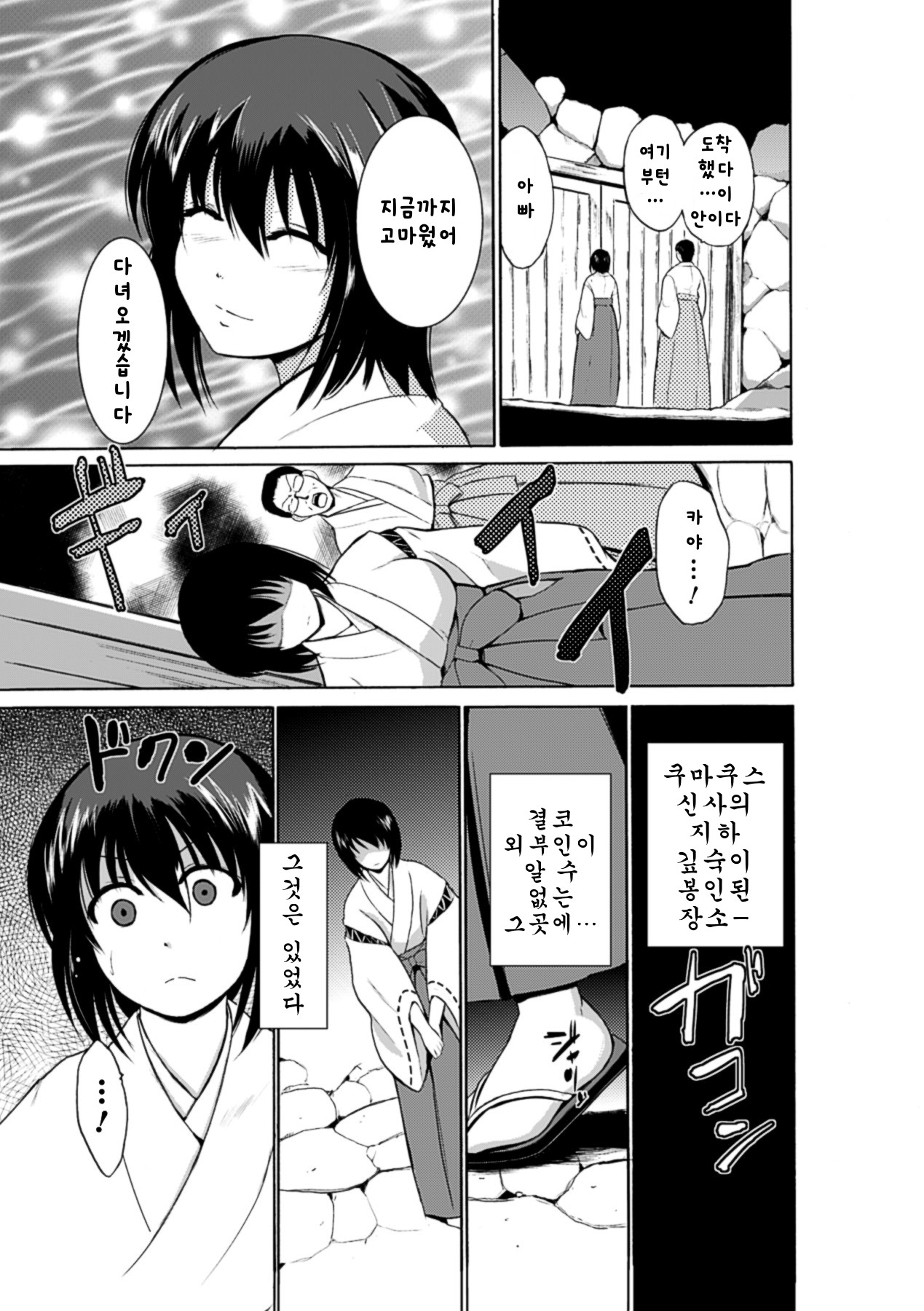 Okusare-sama page 6 full