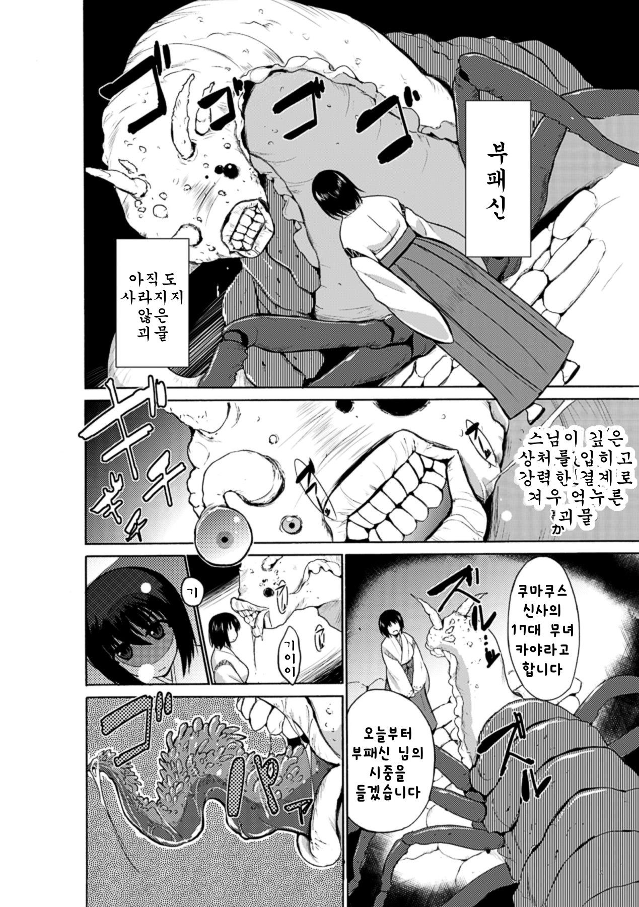 Okusare-sama page 7 full