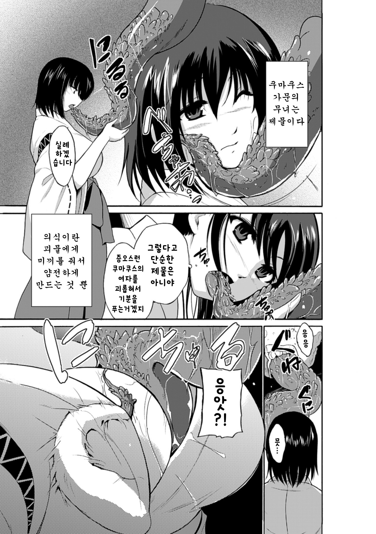 Okusare-sama page 8 full