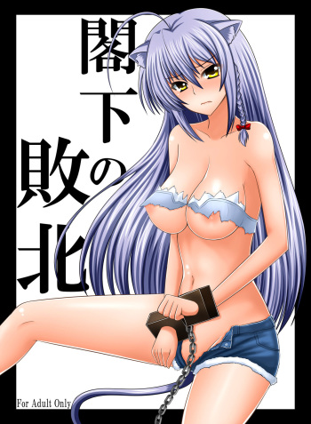Kakka no Haiboku cover