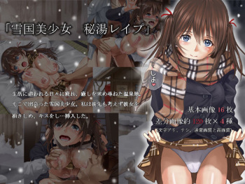 Yukiguni Bishoujo Hitou Rape cover