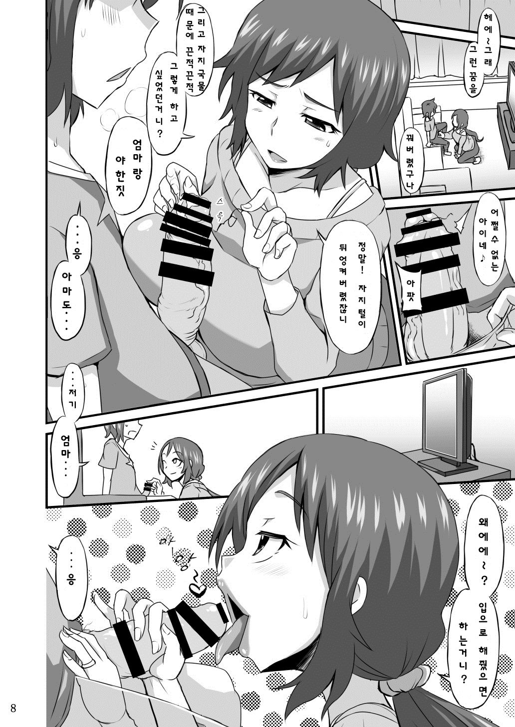 Okaa-san ni Amae nasai page 8 full
