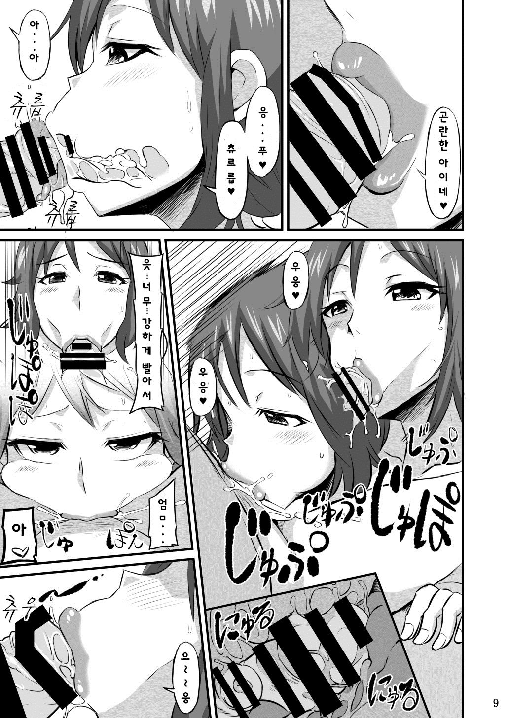 Okaa-san ni Amae nasai page 9 full