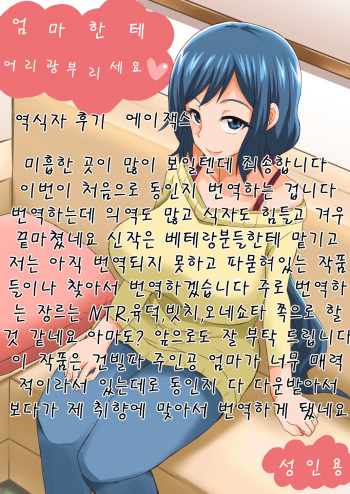 Okaa-san ni Amae nasai cover
