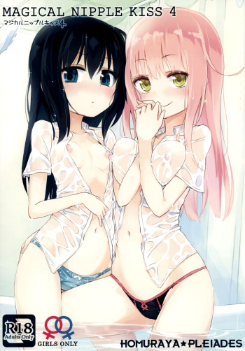 MAGICAL NIPPLE KISS 4 cover