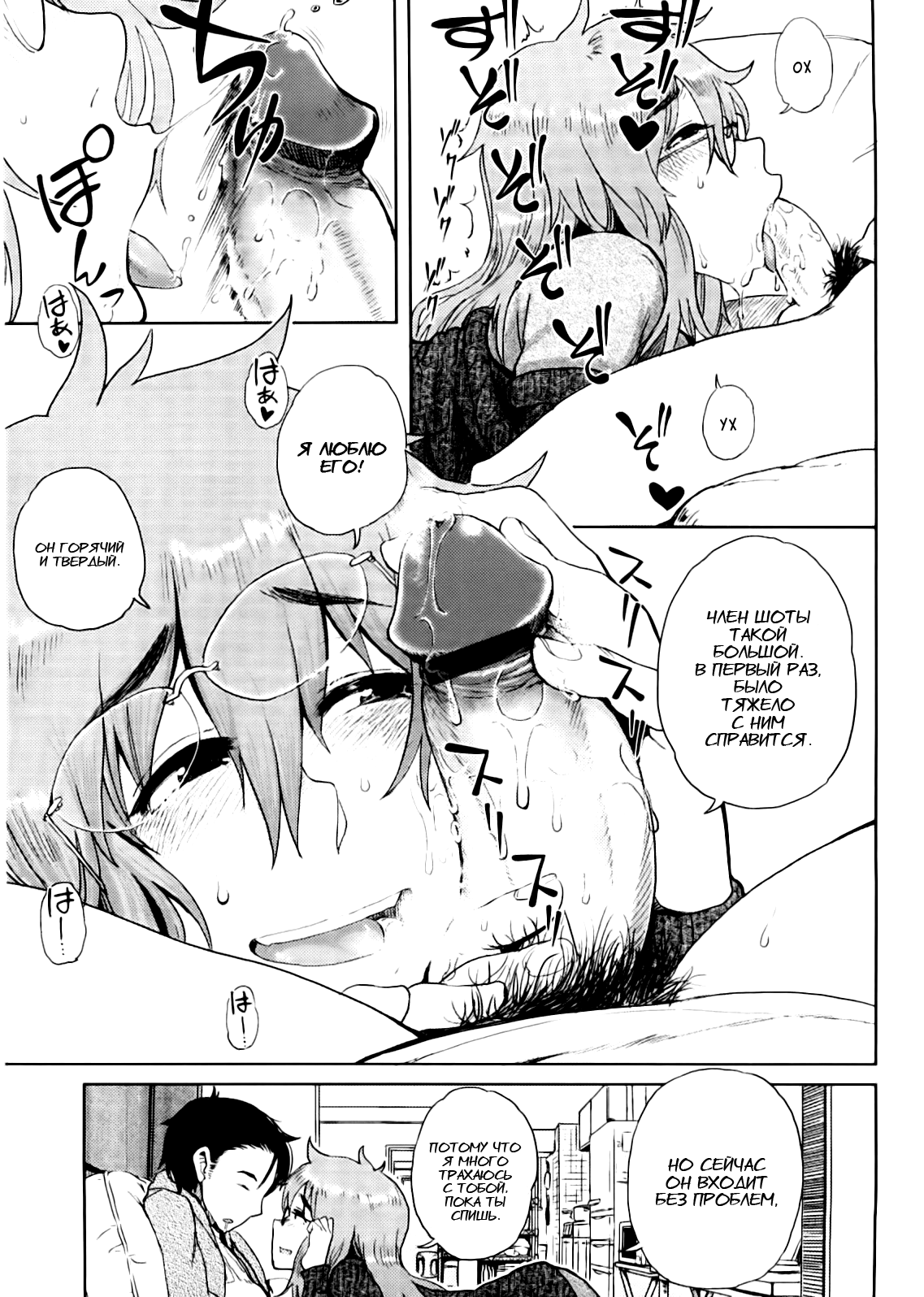 Mishiro-san Hassurusu page 7 full