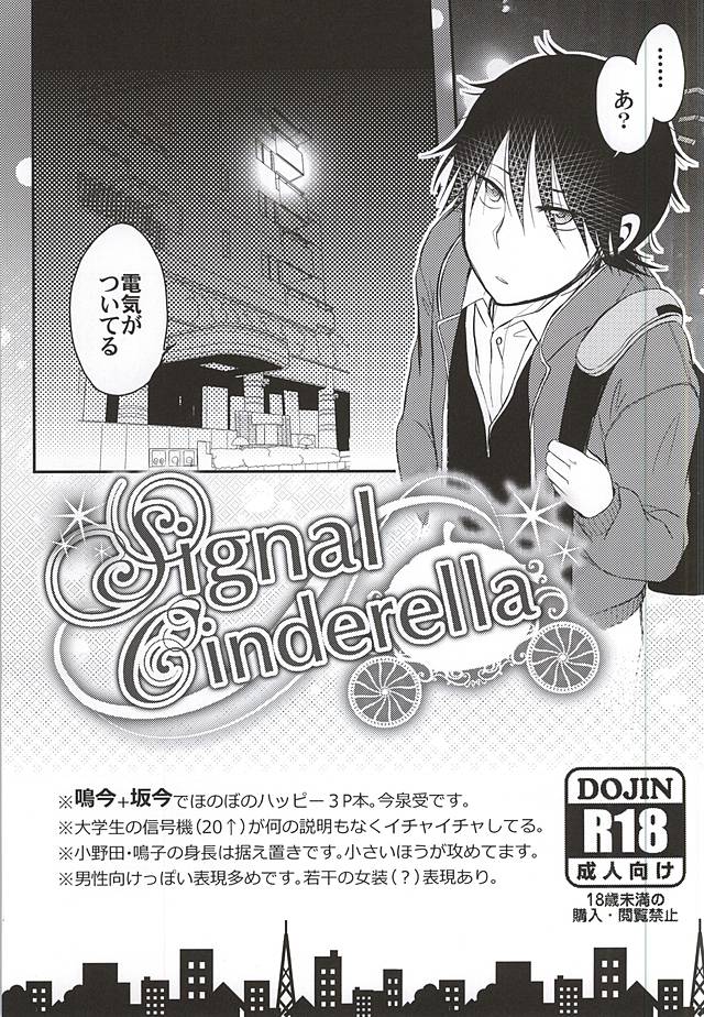 SignalCinderella page 1 full