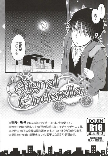 SignalCinderella cover